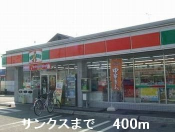 ミモザの周辺|サンクスまで400m