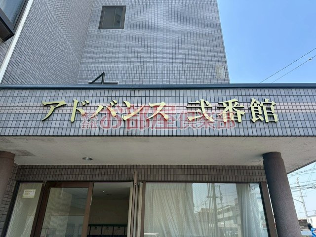 アドバンス弐番館のその他