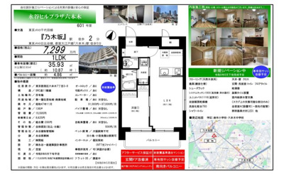 【その他】 | 永谷ヒルプラザ六本木　仲介手数料無料＋40万円現金プレゼント中