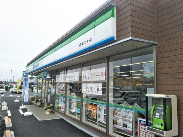 グランアビタシオンの周辺|ファミリーマート 水戸南インタまで300m