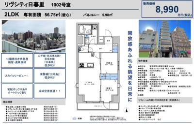 【その他】 | リヴシティ日暮里　仲介手数料無料＋50万円現金プレゼント中