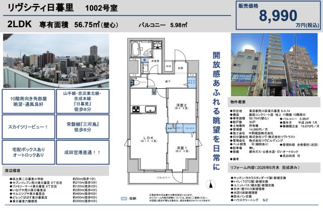 【その他】 | リヴシティ日暮里　仲介手数料無料＋50万円現金プレゼント中