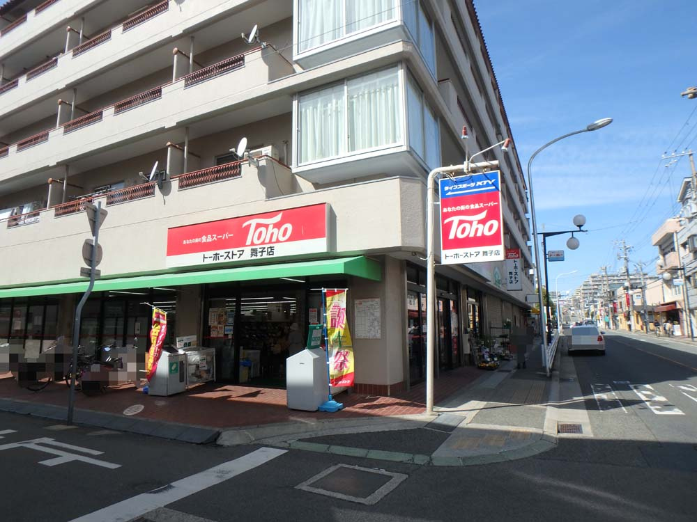 ワコーレ舞子海岸通の周辺|トーホーストア　舞子店