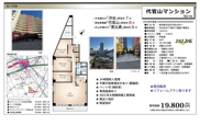 代官山マンション　仲介手数料無料＋90万円現金プレゼント中の画像