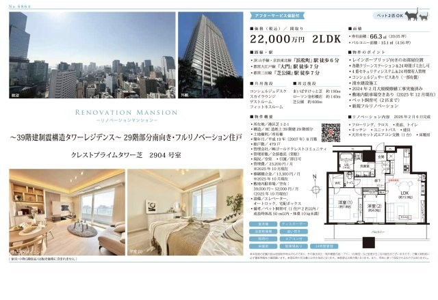 【その他】 | クレストプライムタワー芝　仲介手数料無料＋100万円現金プレゼント中