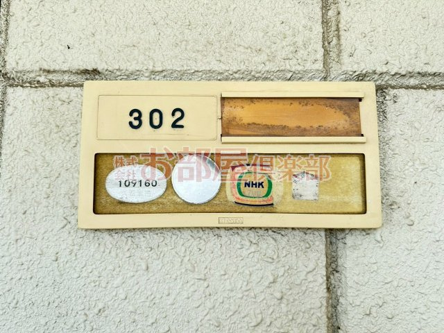 アドバンス弐番館のその他