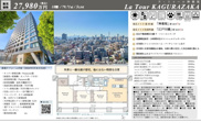 ラ・トゥール神楽坂　仲介手数料無料＋100万円現金プレゼント中の画像