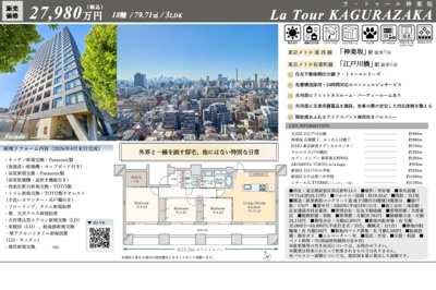 【その他】 | ラ・トゥール神楽坂　仲介手数料無料＋100万円現金プレゼント中