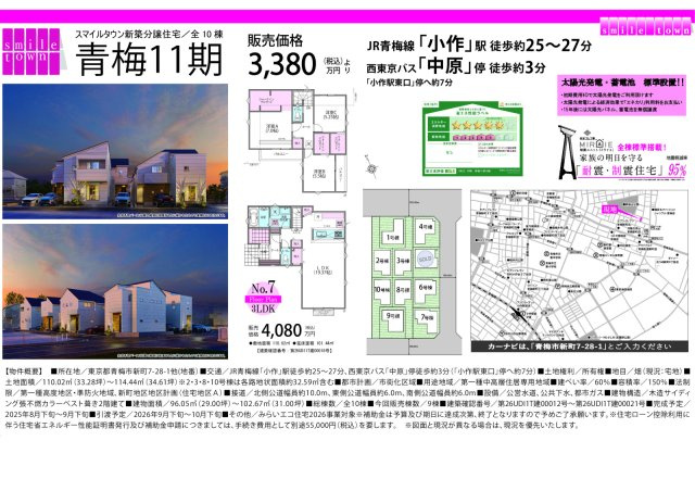 青梅市新町7丁目　新築戸建