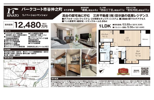 【その他】 | パークコート市谷仲之町　仲介手数料無料＋60万円現金プレゼント中