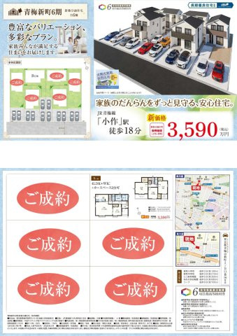 青梅市新町5丁目　新築戸建