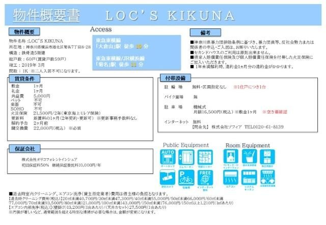 ＬＯＣ’Ｓ　ＫＩＫＵＮＡのその他