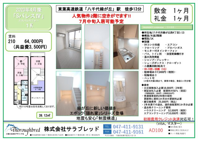 SパレスⅣのその他|募集図面ご要望の場合、賃貸部 chintai1@tb-one.net までメールにてご連絡ください。