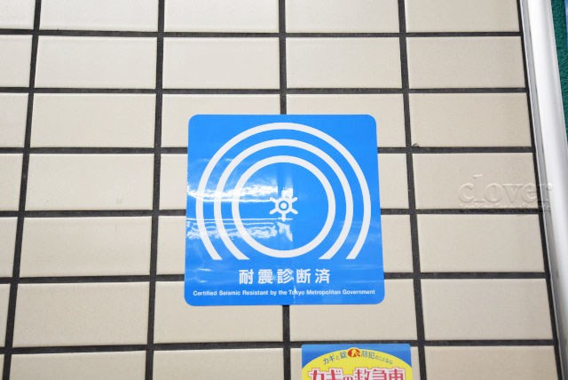 【現況写真】 | 落合パークファミリア | エントランスに掲げられた耐震基準適合マーク。安心の新耐震基準であることの証明です。～即日のご見学可能～　お問合せはお気軽にどうぞ。