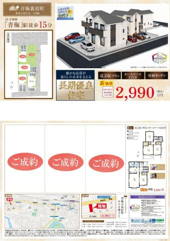 青梅市裏宿町の間取り
