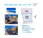 中郡大磯町大磯　売地　58.27坪の画像
