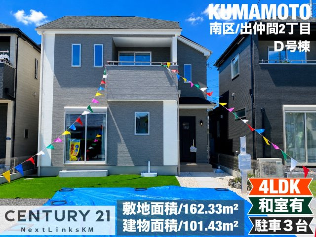 ハートフルタウン／南区出仲間2丁目／D号棟