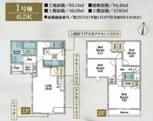 【仲介手数料０円】相模原市南区南台5期　新築一戸建て　全2棟の間取り|1号棟　相模原市南区南台5期　新築一戸建て　全2棟