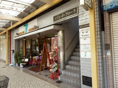 メゾン・ド・フローラの外観