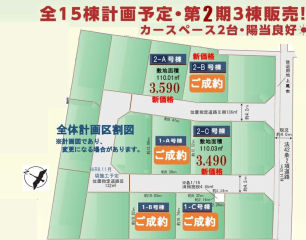 【その他】 | 第7上尾二ツ宮Ⅱ期　新築戸建　ハートフルA