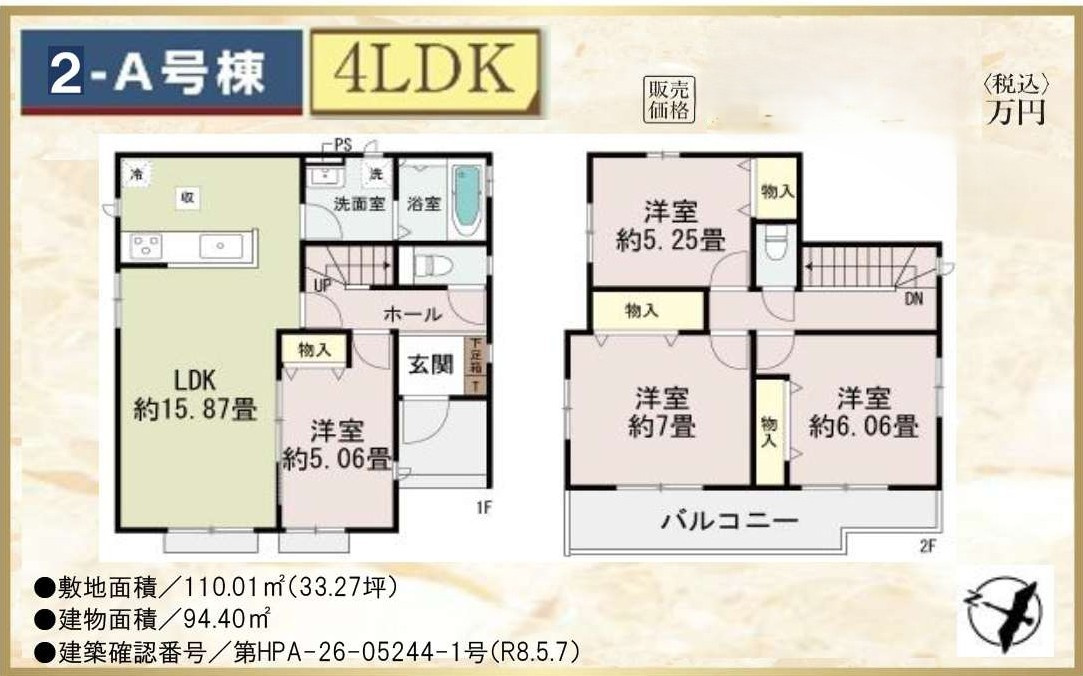 第7上尾二ツ宮Ⅱ期　新築戸建　ハートフルA