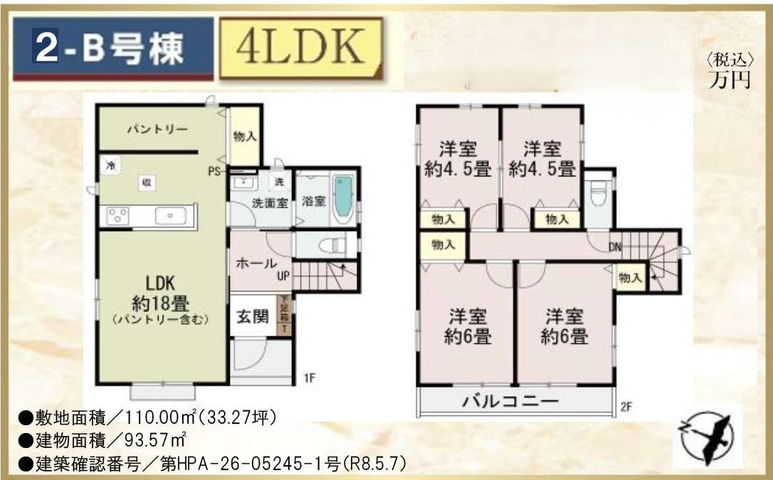 第7上尾二ツ宮Ⅱ期　新築戸建　ハートフルA