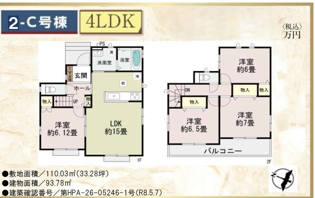 第7上尾二ツ宮Ⅱ期　新築戸建　ハートフルA