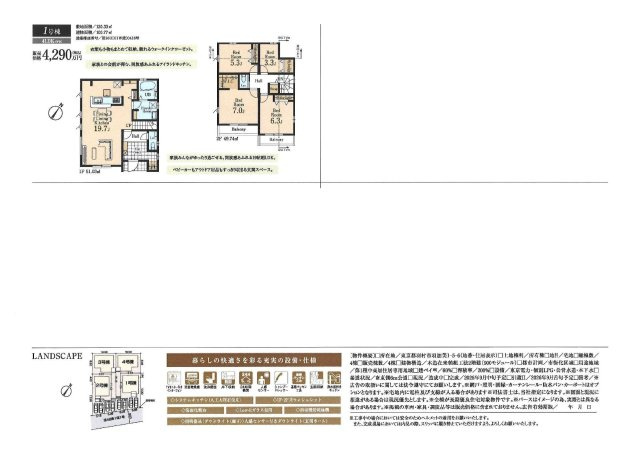 羽村市羽加美1丁目　新築戸建