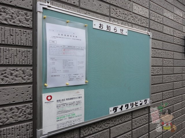 マ・メゾンのその他共用部分