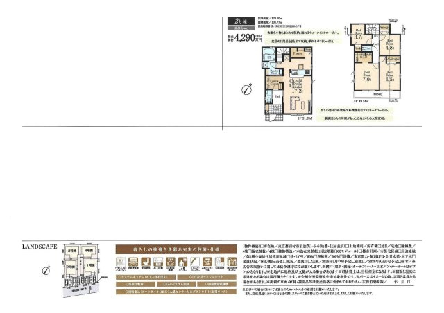 羽村市羽加美1丁目　新築戸建の間取り