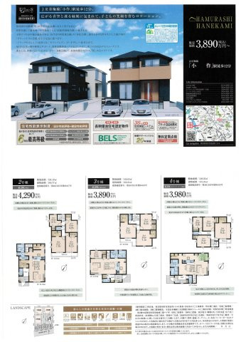 羽村市羽加美1丁目　新築戸建