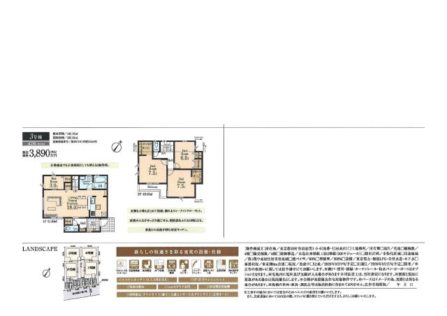 羽村市羽加美1丁目　新築戸建