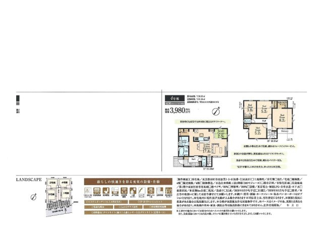 羽村市羽加美1丁目　新築戸建
