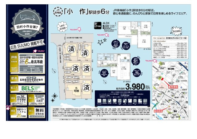 羽村市小作台4丁目　新築戸建