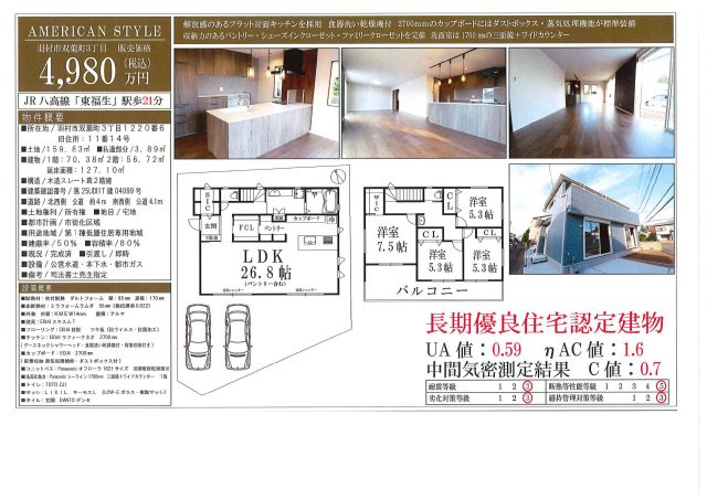 羽村市双葉町3丁目　新築戸建