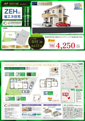 羽村市川崎2丁目　新築戸建