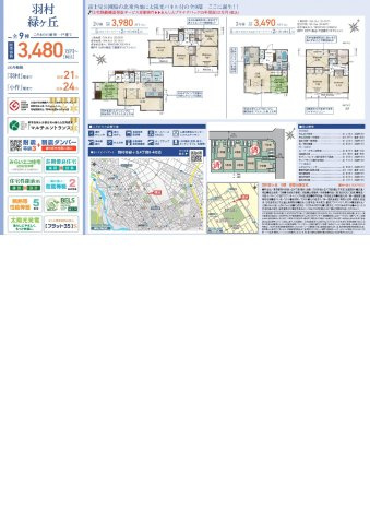 羽村市緑ヶ丘4丁目　新築戸建