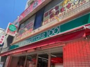 ローソンストア１００…まで455m