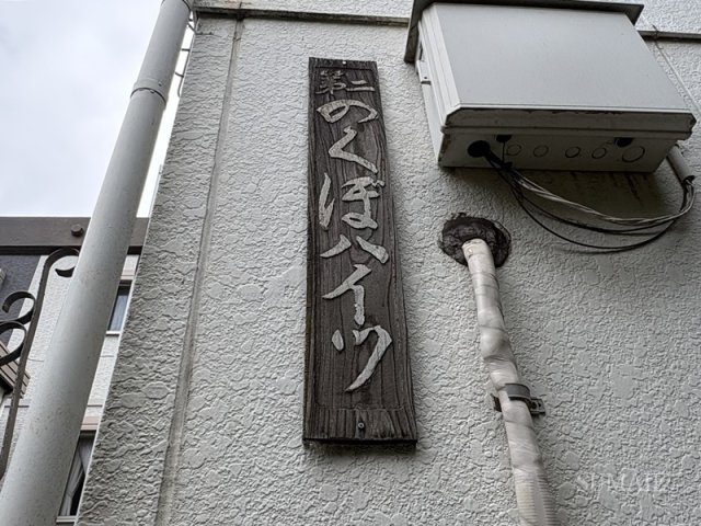 野久慕ハイツのその他|ランドマーク☆