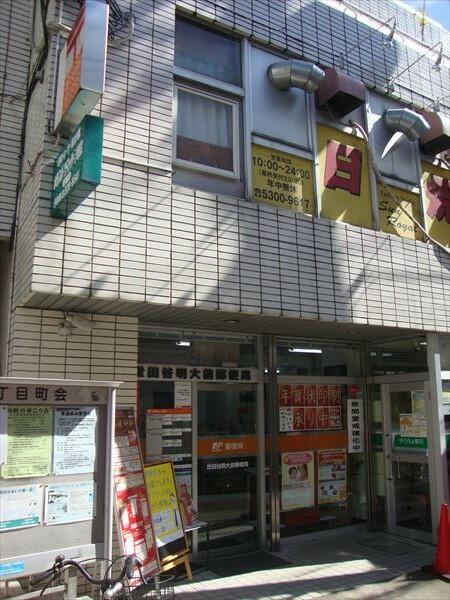 世田谷明大前郵便局まで617m