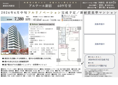 【その他】 | アルテール新宿　仲介手数料無料＋40万円現金プレゼント中