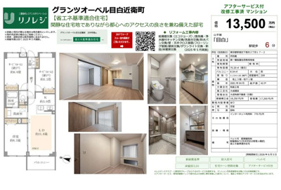 【その他】 | グランツオーベル目白近衛町　仲介手数料無料＋70万円現金プレゼント中