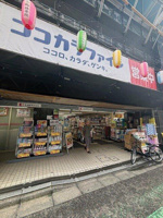 ココカラファイン曙…まで341m