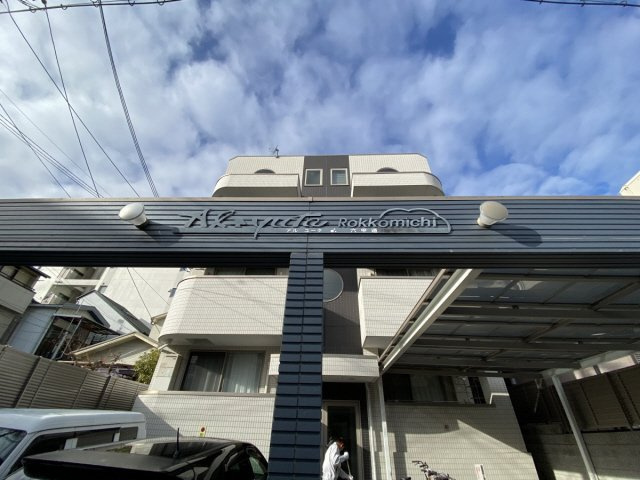 アルユータ六甲道の外観