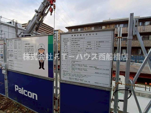  船橋市山野町新築マンションの周辺