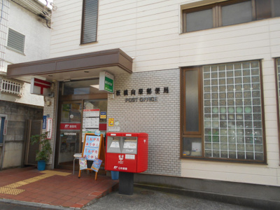 板橋向原郵便局まで900ｍ