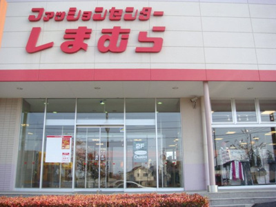 【周辺】 | ボナール久保町 | ファッションセンターしまむら旭町店まで2,697ｍ