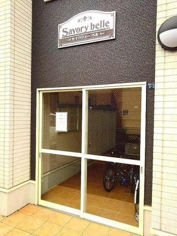 セイバリィー　ベルのエントランス