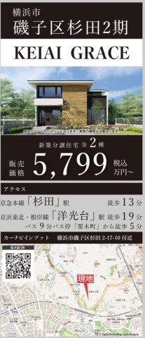 横浜市磯子区杉田2丁目 新築戸建て【仲介手数料無料】カースペース2台|仲介手数料無料！お問合せ下さい/080-7058-7312 