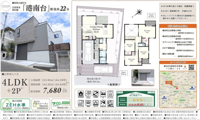 横浜市港南区日野南７丁目★仲介手数料無料★|仲介手数料無料！お問合せ下さい/080-7058-7312 
